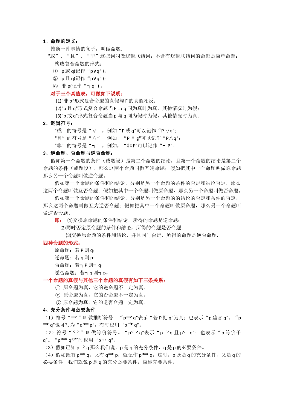 集合与简单逻辑_第3页