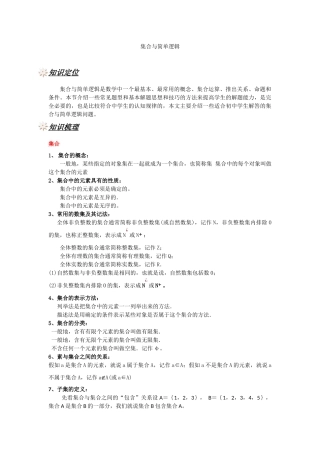 集合与简单逻辑