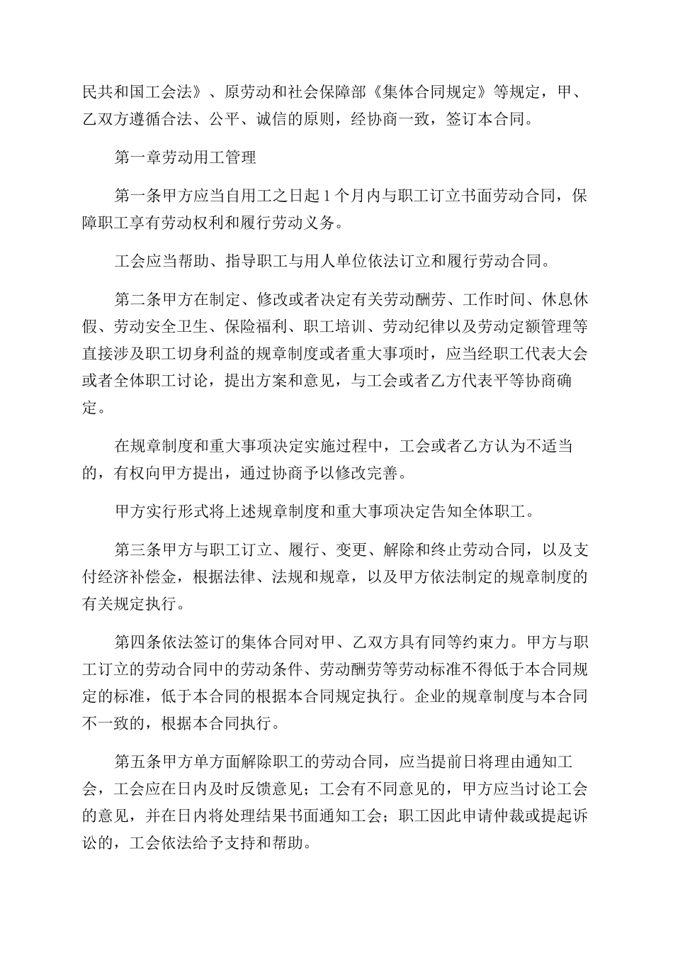 集体解除劳动合同范本_第2页