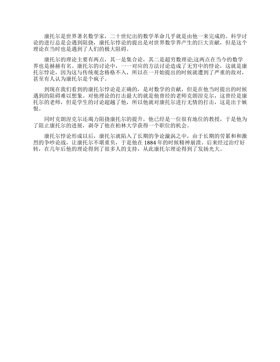 集合论创始人康托尔简介_第2页