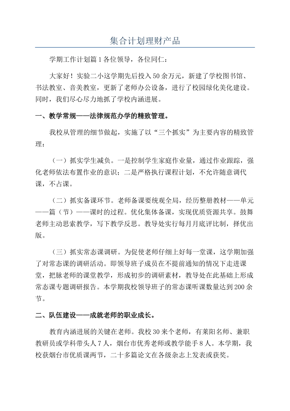 集合计划理财产品_第1页