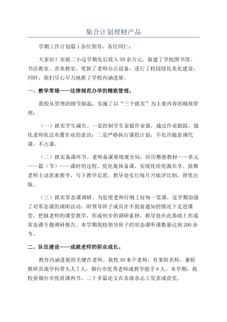 集合计划理财产品