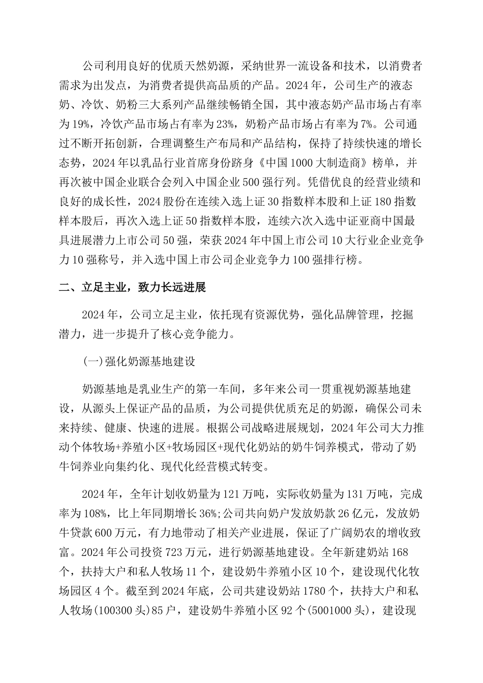 集团2024年度工作报告范文_第2页