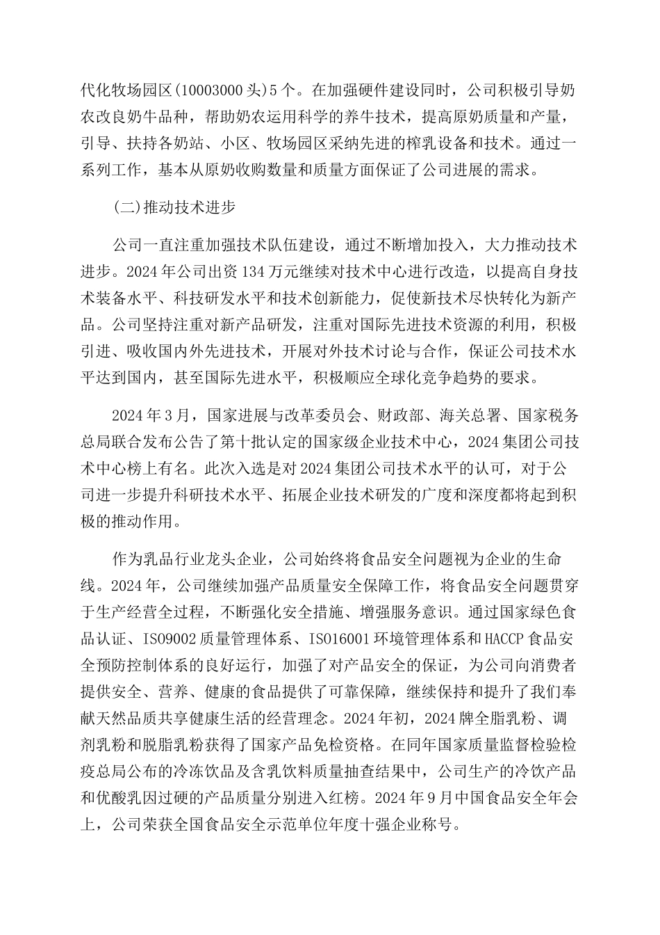 集团2024年度工作报告范文_第3页