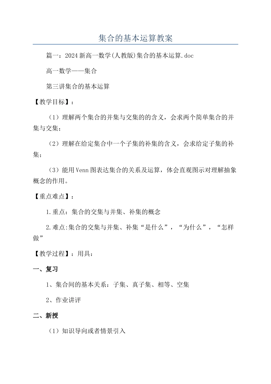 集合的基本运算教案_第1页