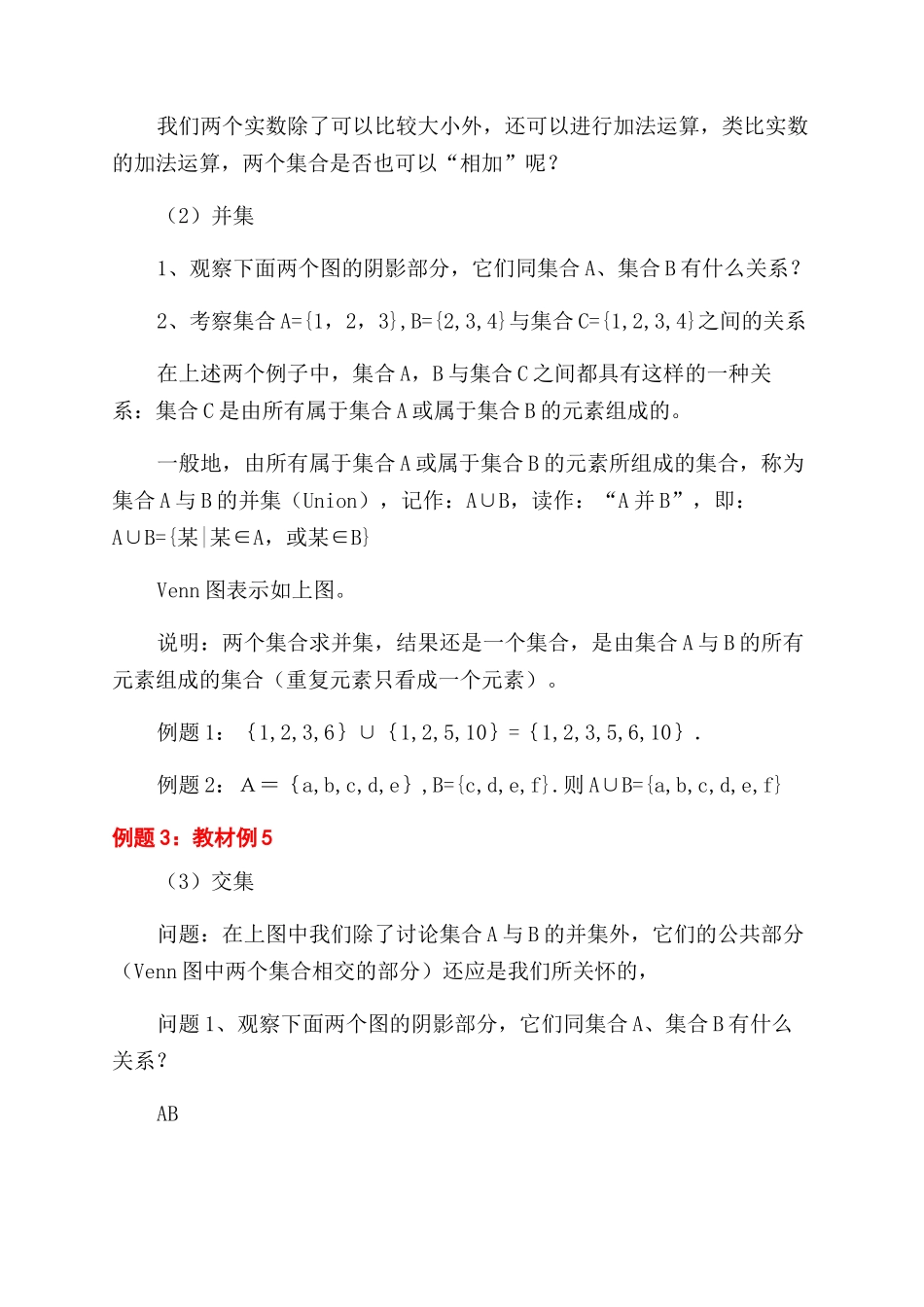 集合的基本运算教案_第2页