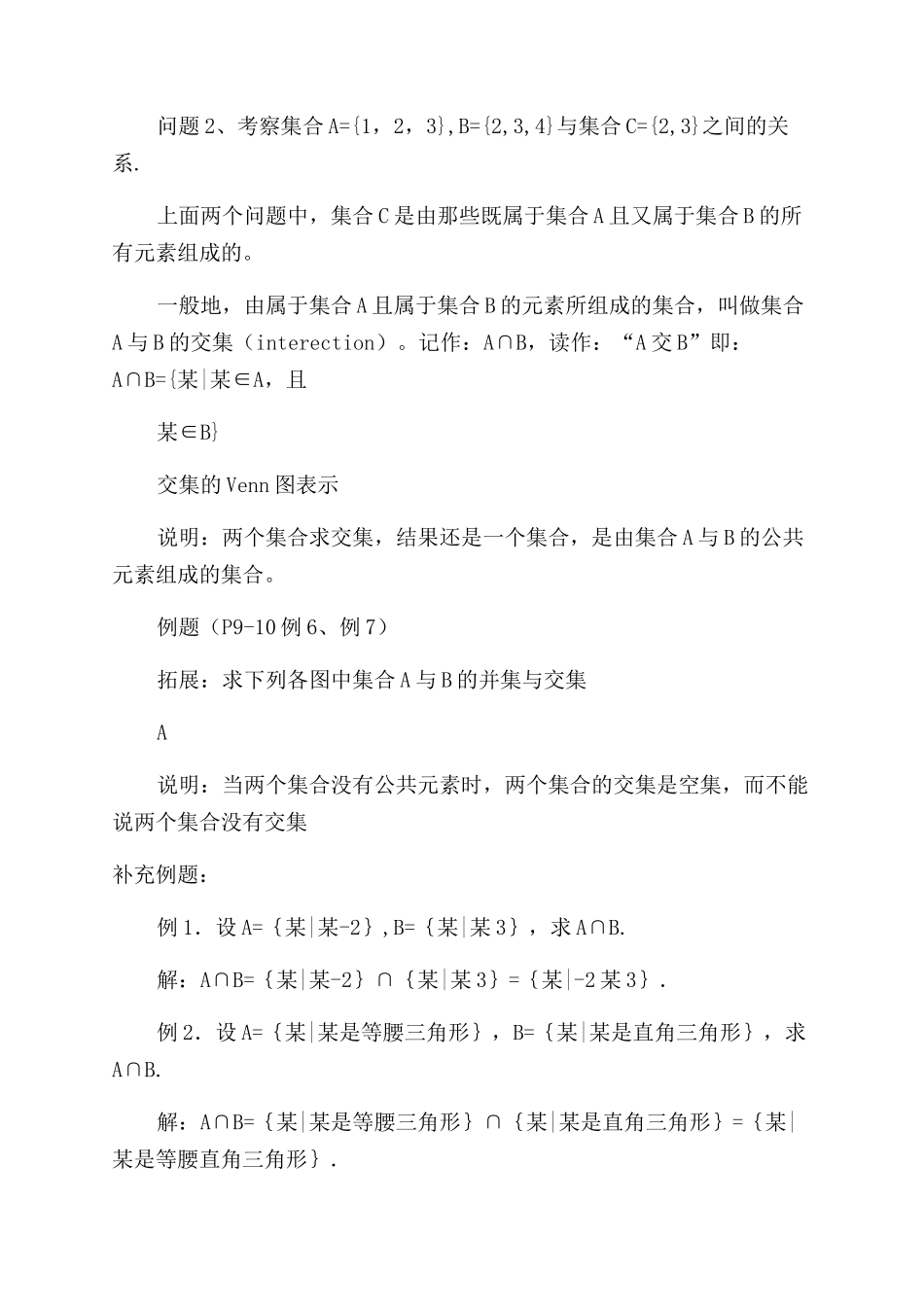 集合的基本运算教案_第3页