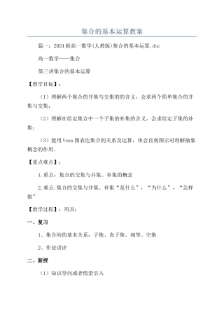 集合的基本运算教案