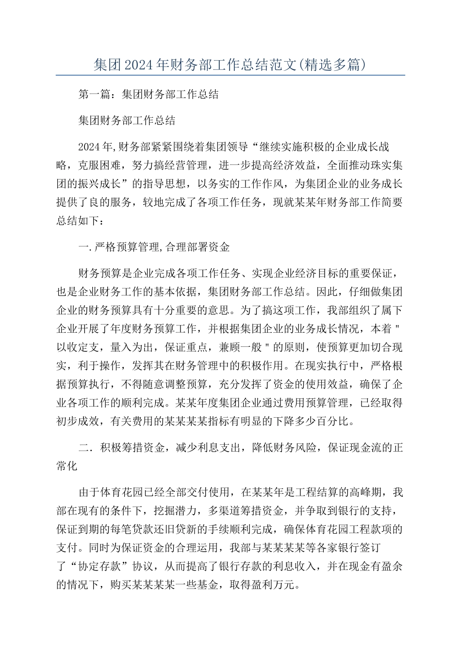 集团2024年财务部工作总结范文_第1页