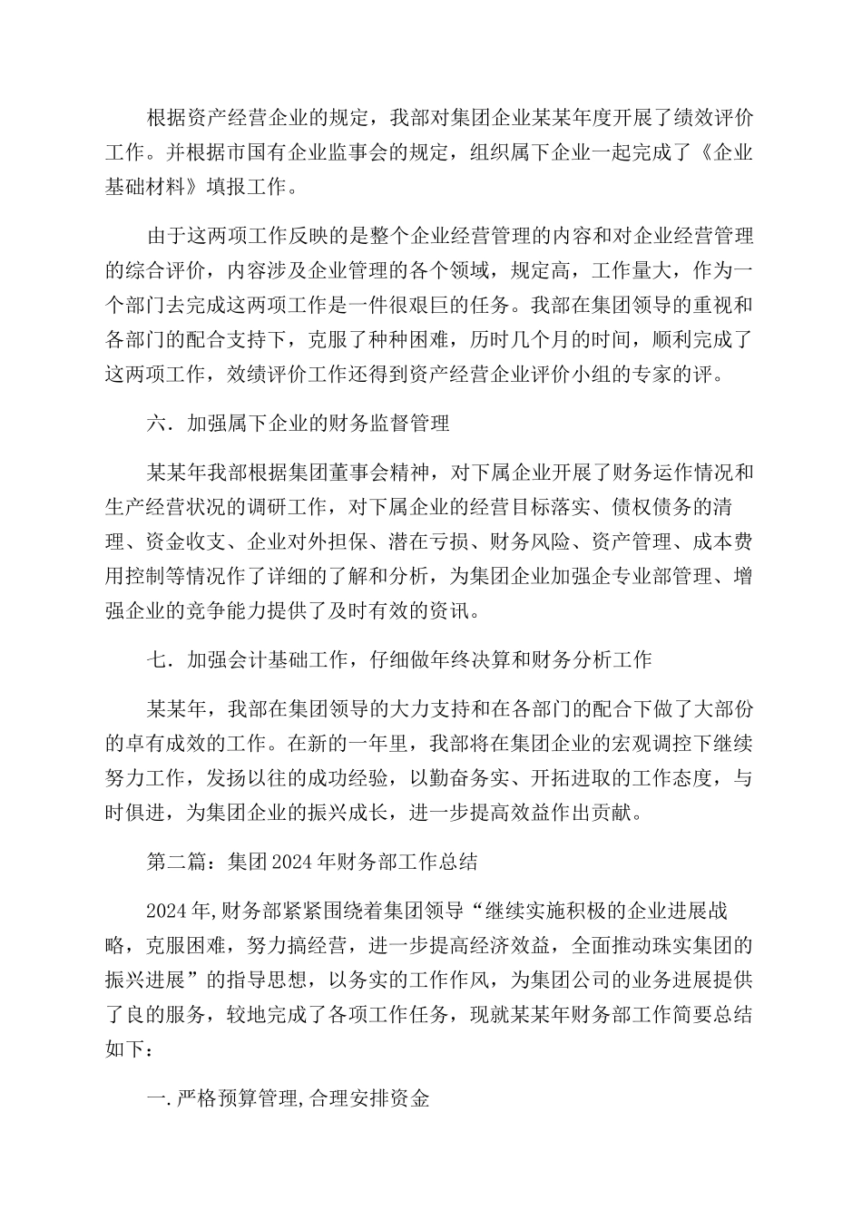 集团2024年财务部工作总结范文_第3页