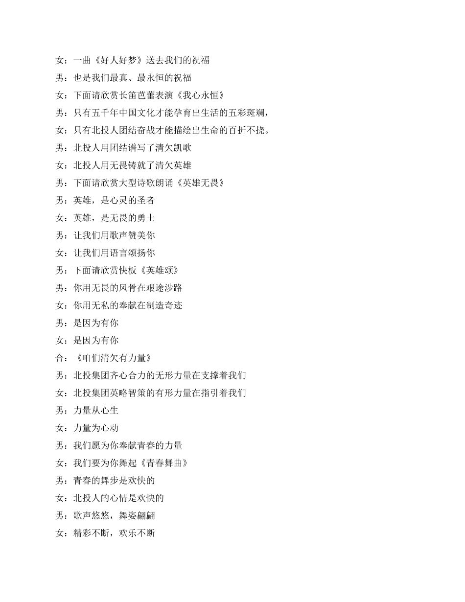 集团公司2024年新春联谊会串讲词_第2页