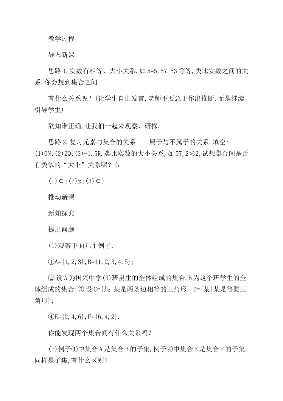 集合间的基本关系教案_第2页