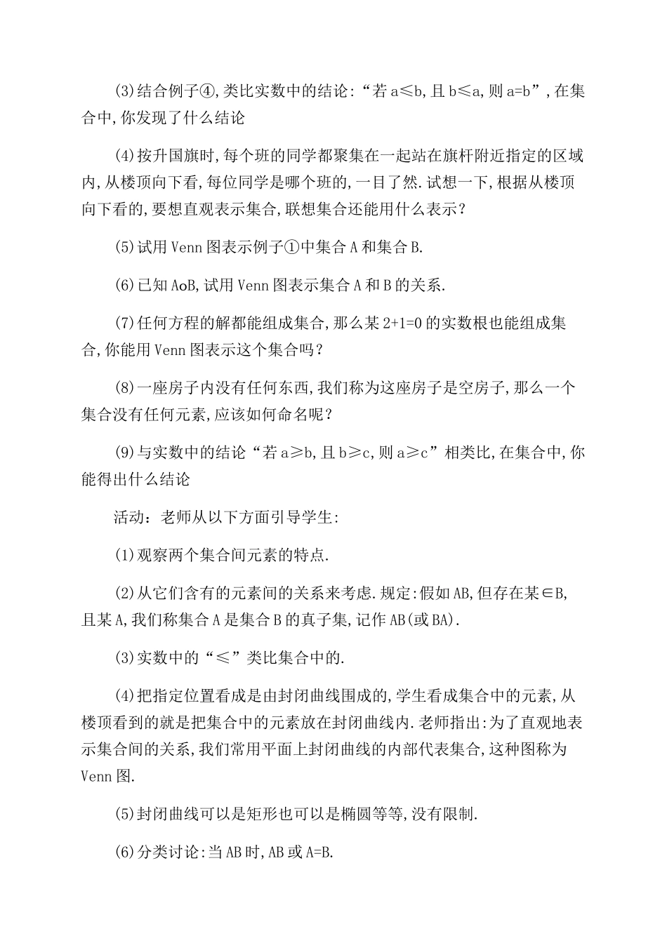 集合间的基本关系教案_第3页