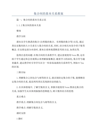 集合间的基本关系教案