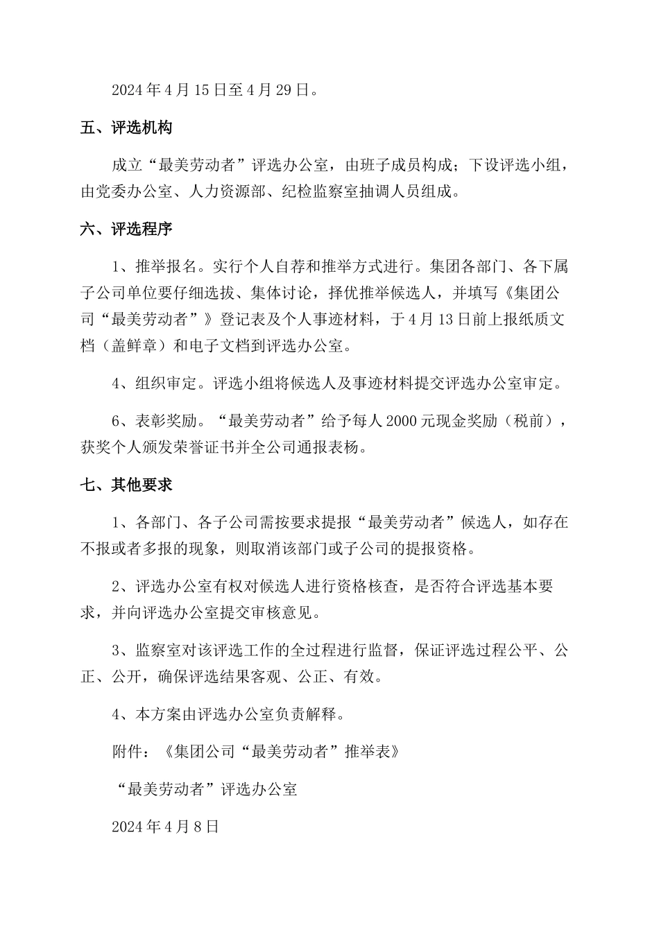 集团公司2024年度评选“最美劳动者工作方案范文_第2页