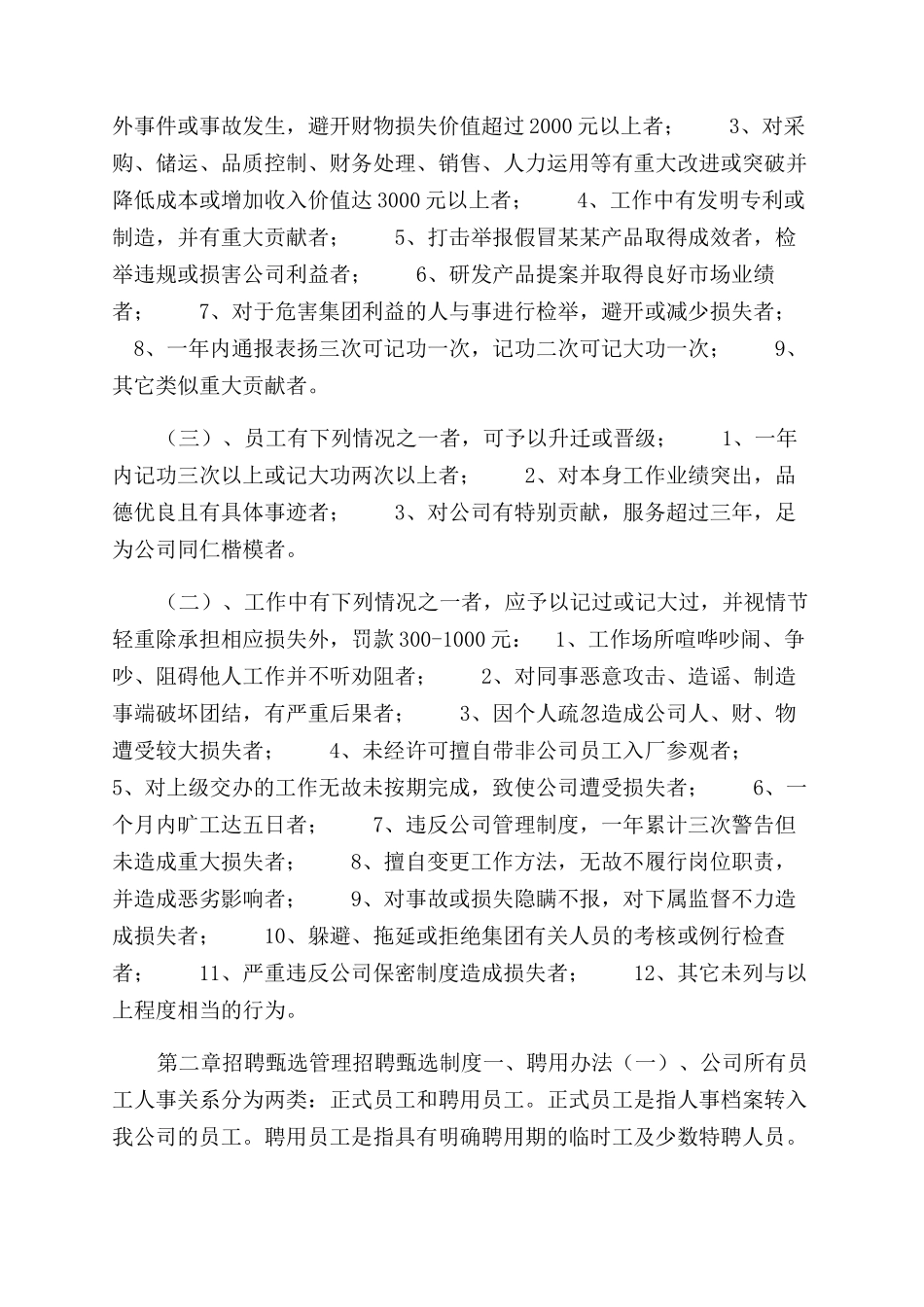 集团人事综合管理制度汇编_第2页