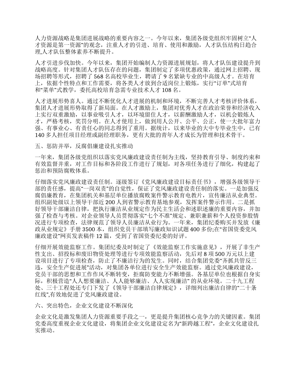 集团党委创先争优表彰大会报告_第2页
