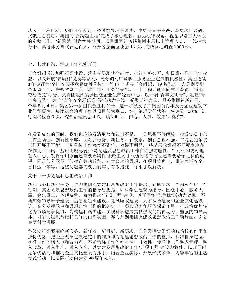 集团党委创先争优表彰大会报告_第3页