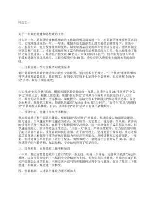 集团党委创先争优表彰大会报告