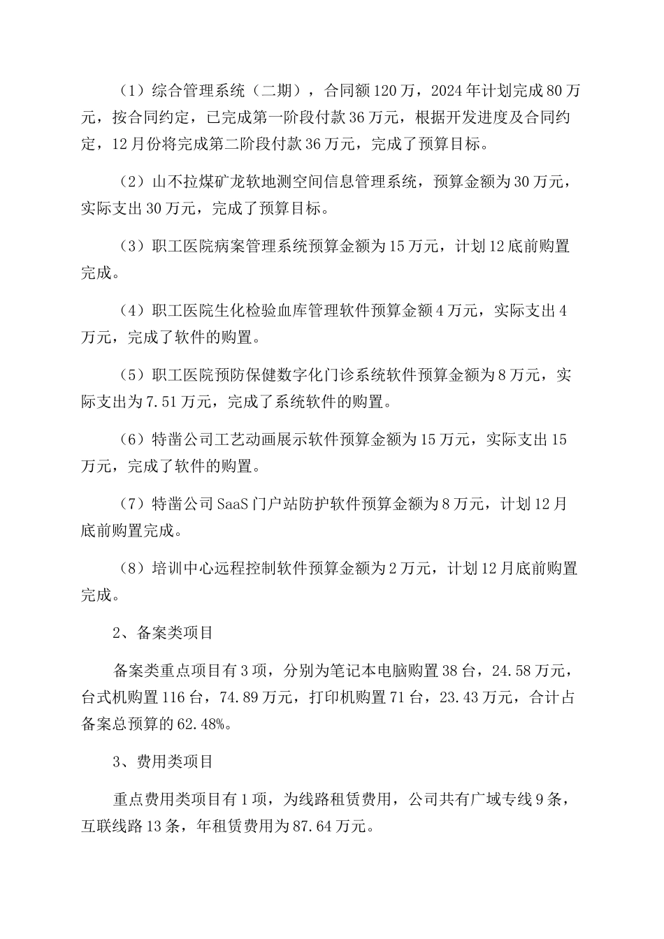 集团公司信息化工作和2024年工作打算汇报材料_第2页