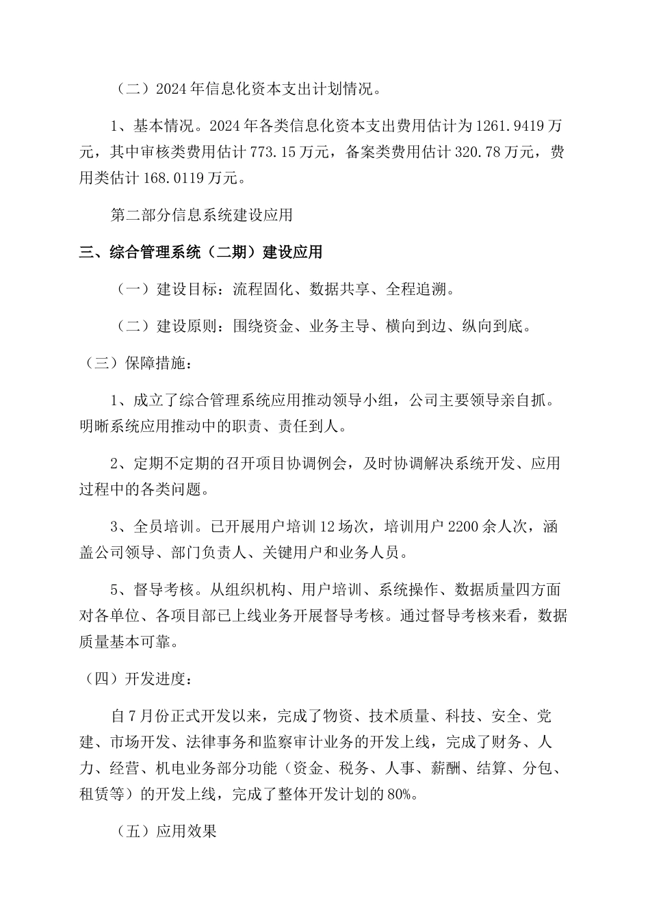 集团公司信息化工作和2024年工作打算汇报材料_第3页