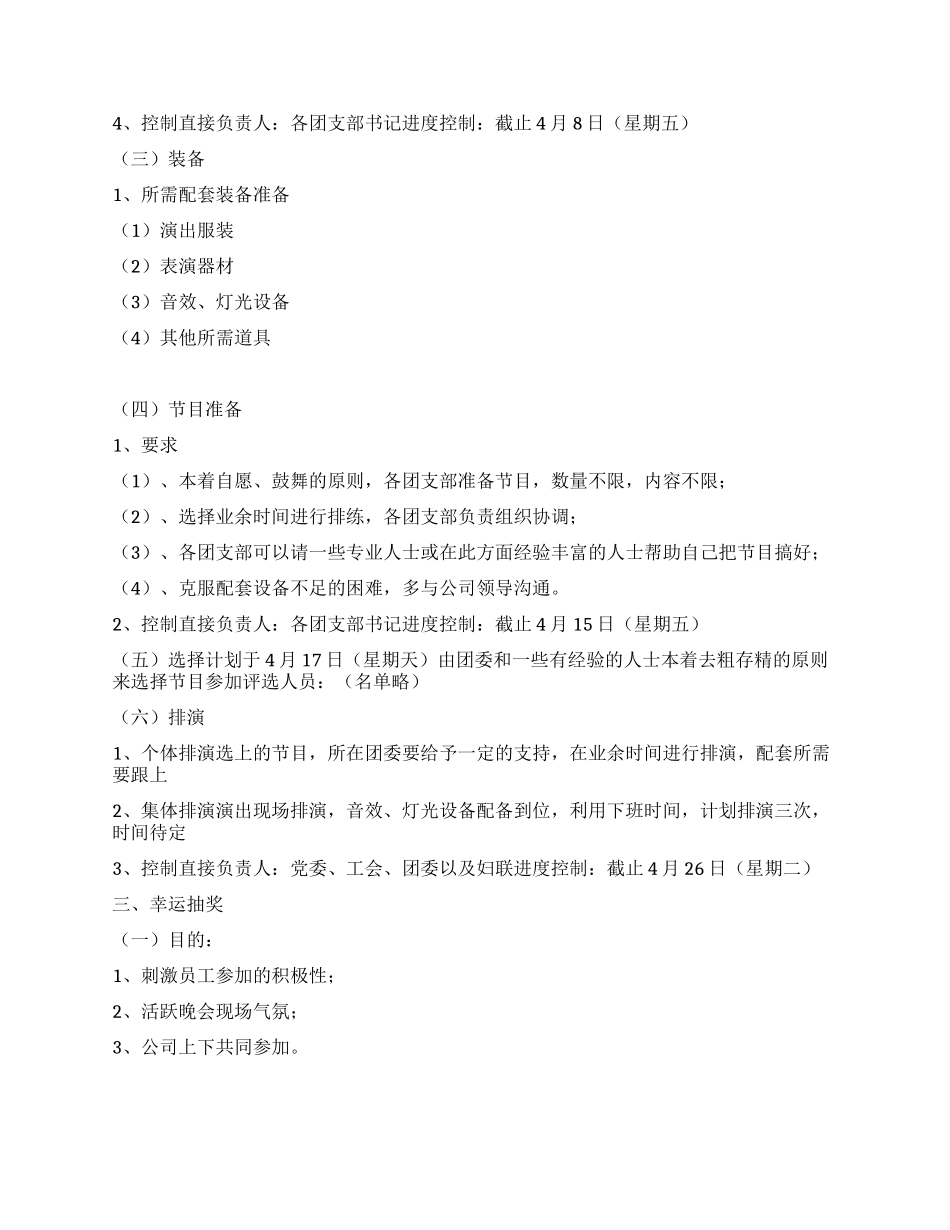 集团公司“庆五一迎五四文艺晚会方案_第2页