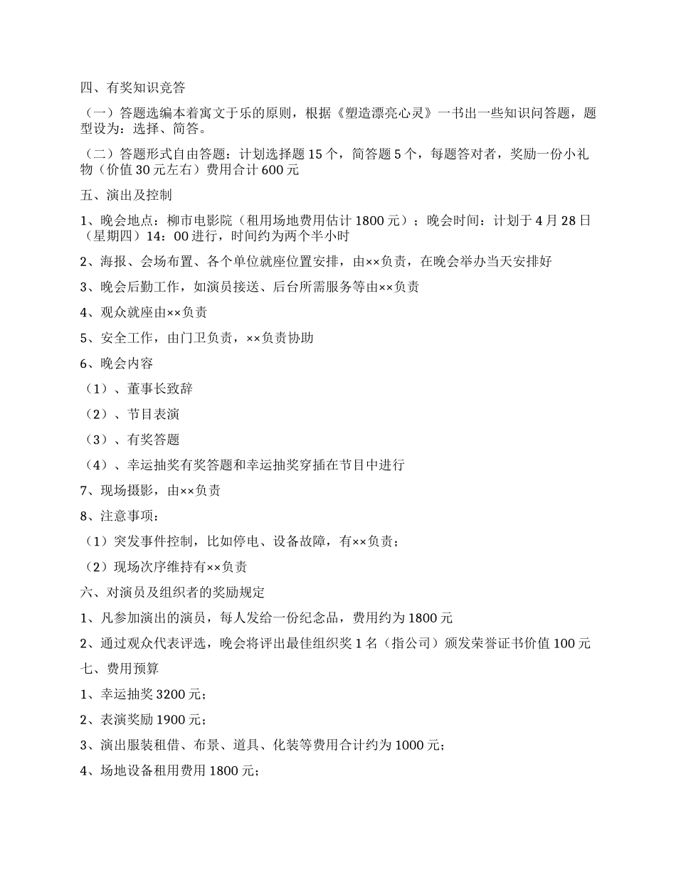 集团公司“庆五一迎五四文艺晚会方案_第3页