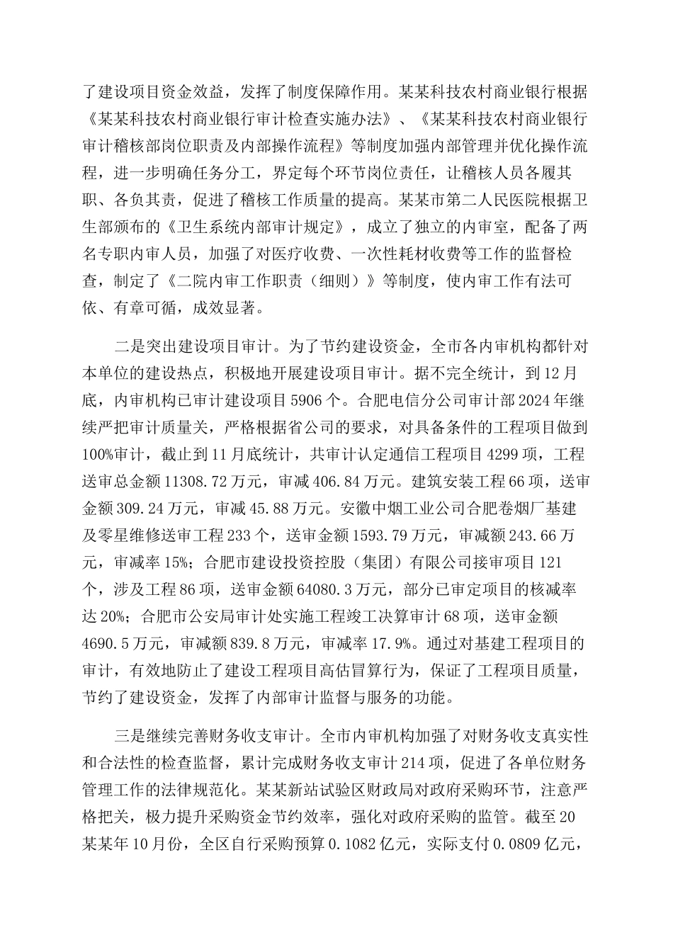 集团公司内部审计工作总结范文精彩大全五篇_第2页