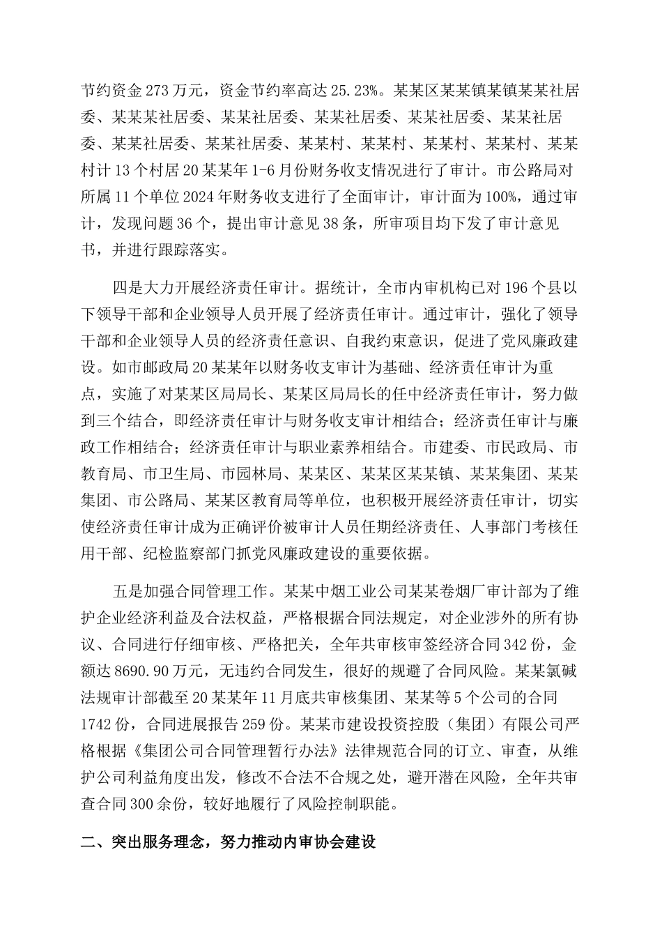 集团公司内部审计工作总结范文精彩大全五篇_第3页