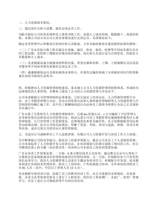 集团公司人力资源部年终工作总结