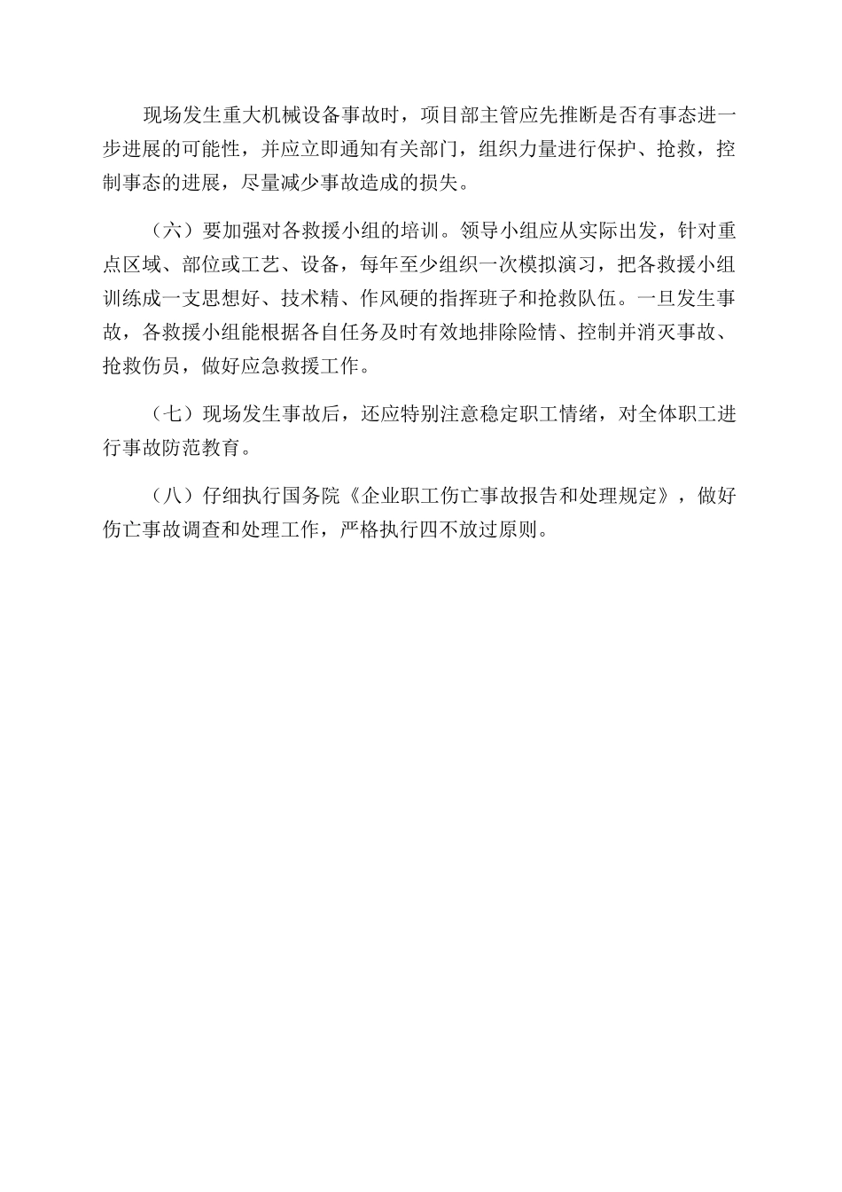 集团公司安全事故应急预案_第2页