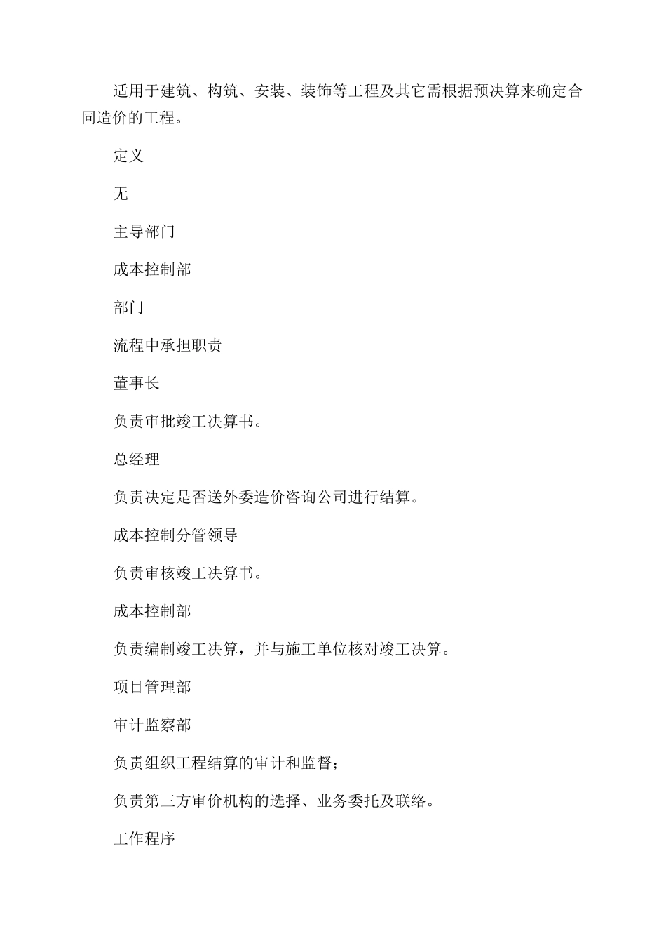 集团公司工程结算管理流程_第2页