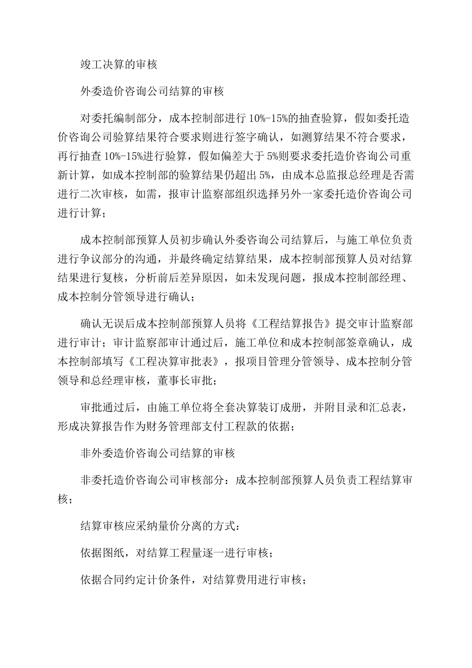 集团公司工程结算管理流程_第3页