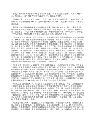 集团公司十佳青年申报材料