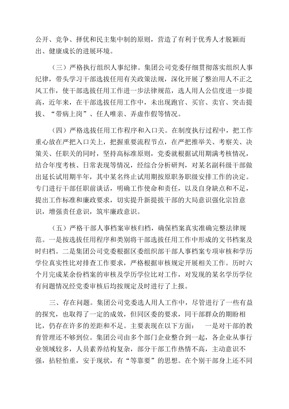 集团公司企业选人用人工作总结范文汇报_第2页