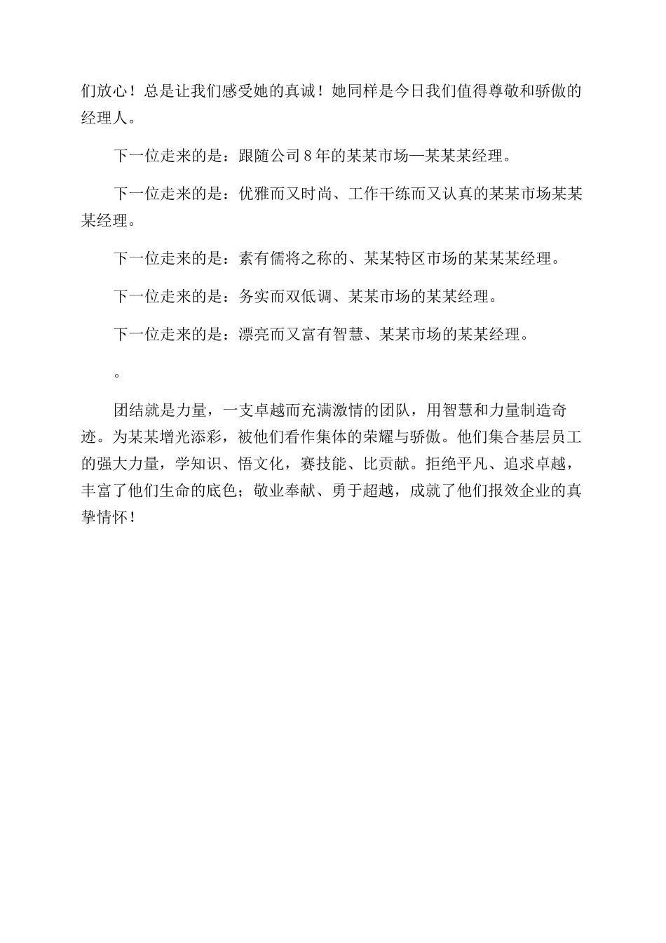 集团公司年会的主持词范文_第3页