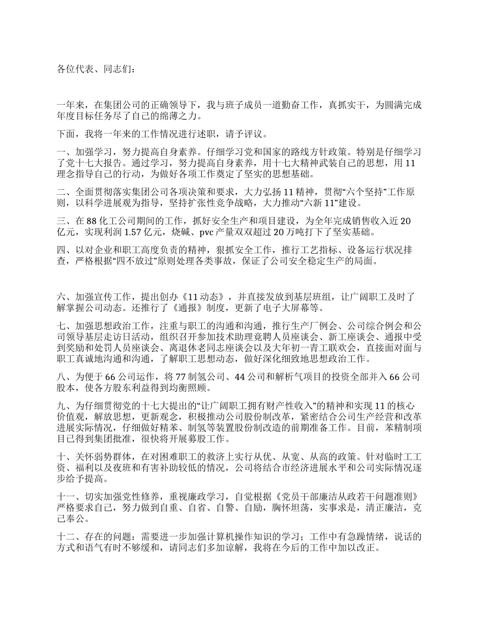 集团公司总经理工作报告_第1页