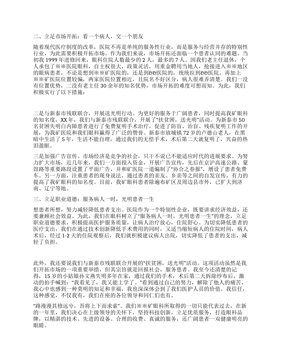 集团公司卫生中心工作会上的发言_第2页