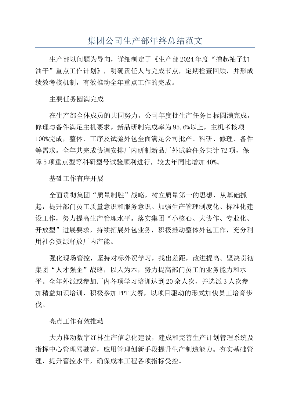 集团公司生产部年终总结范文_第1页