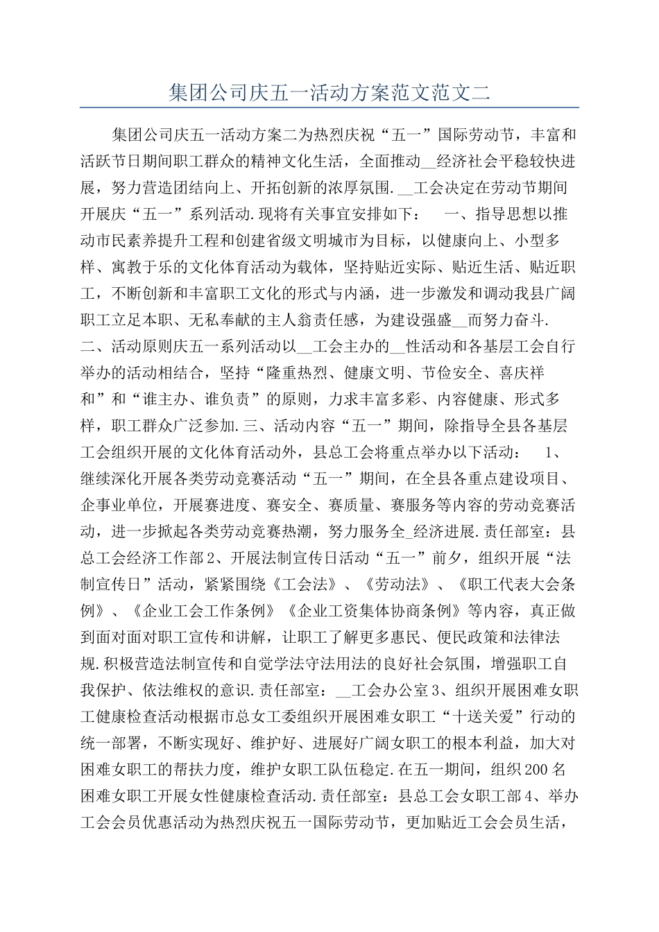 集团公司庆五一活动方案范文范文二_第1页
