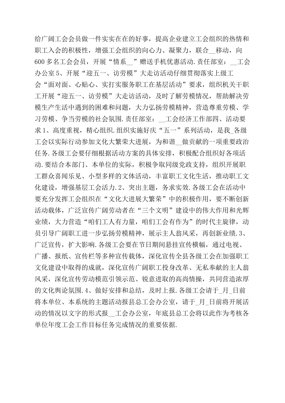 集团公司庆五一活动方案范文范文二_第2页