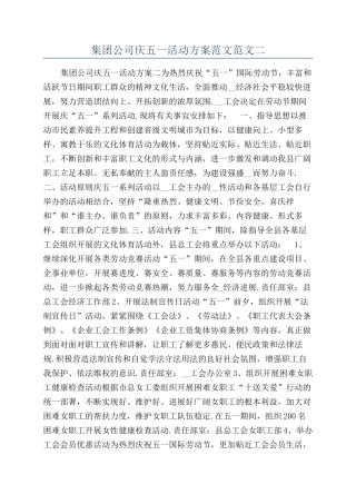 集团公司庆五一活动方案范文范文二