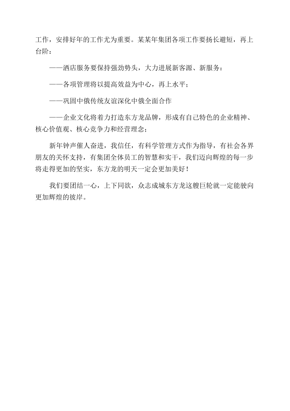 集团公司新年贺词的演讲稿范文_第2页