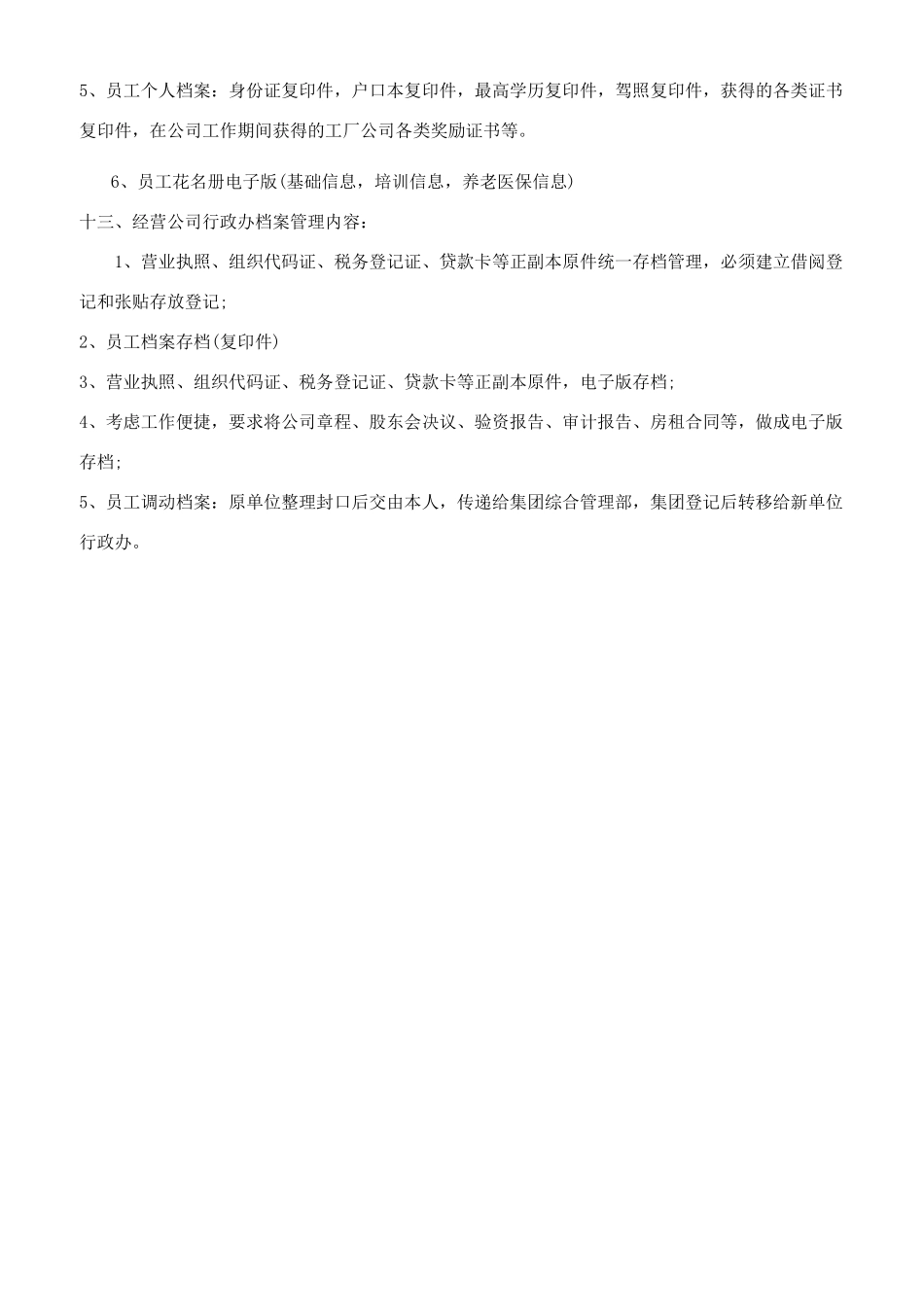 集团公司档案管理制度_第2页