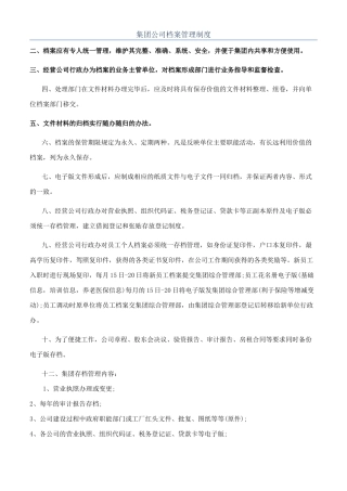 集团公司档案管理制度