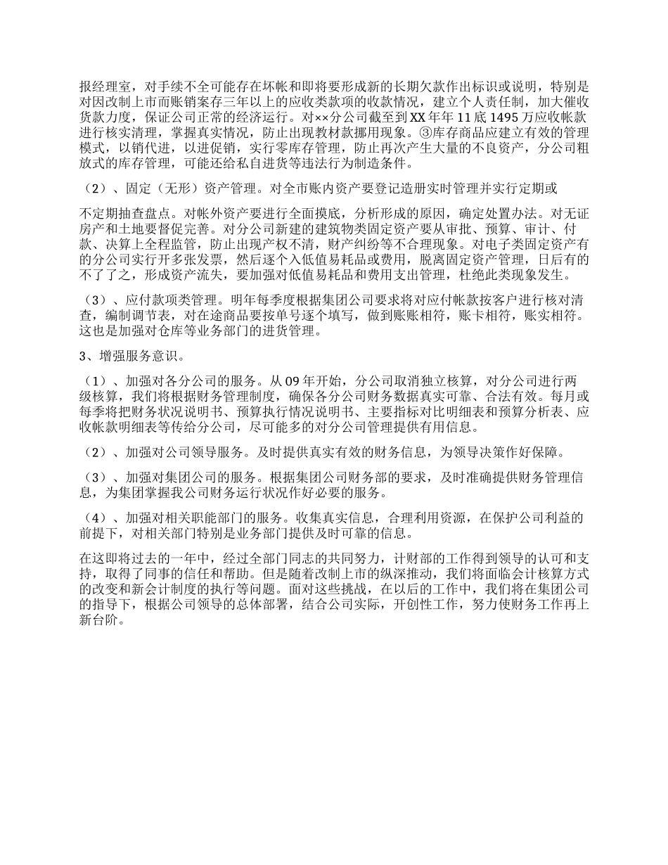 集团公司计财部2024年度财务工作总结_第3页