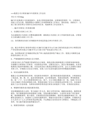 集团公司计财部2024年度财务工作总结