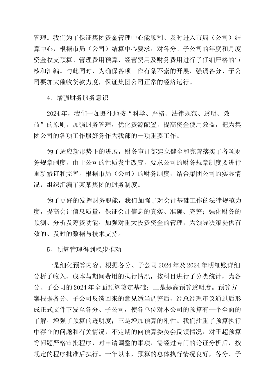 集团公司财务审计部年终总结范文及2024年工作思路_第2页