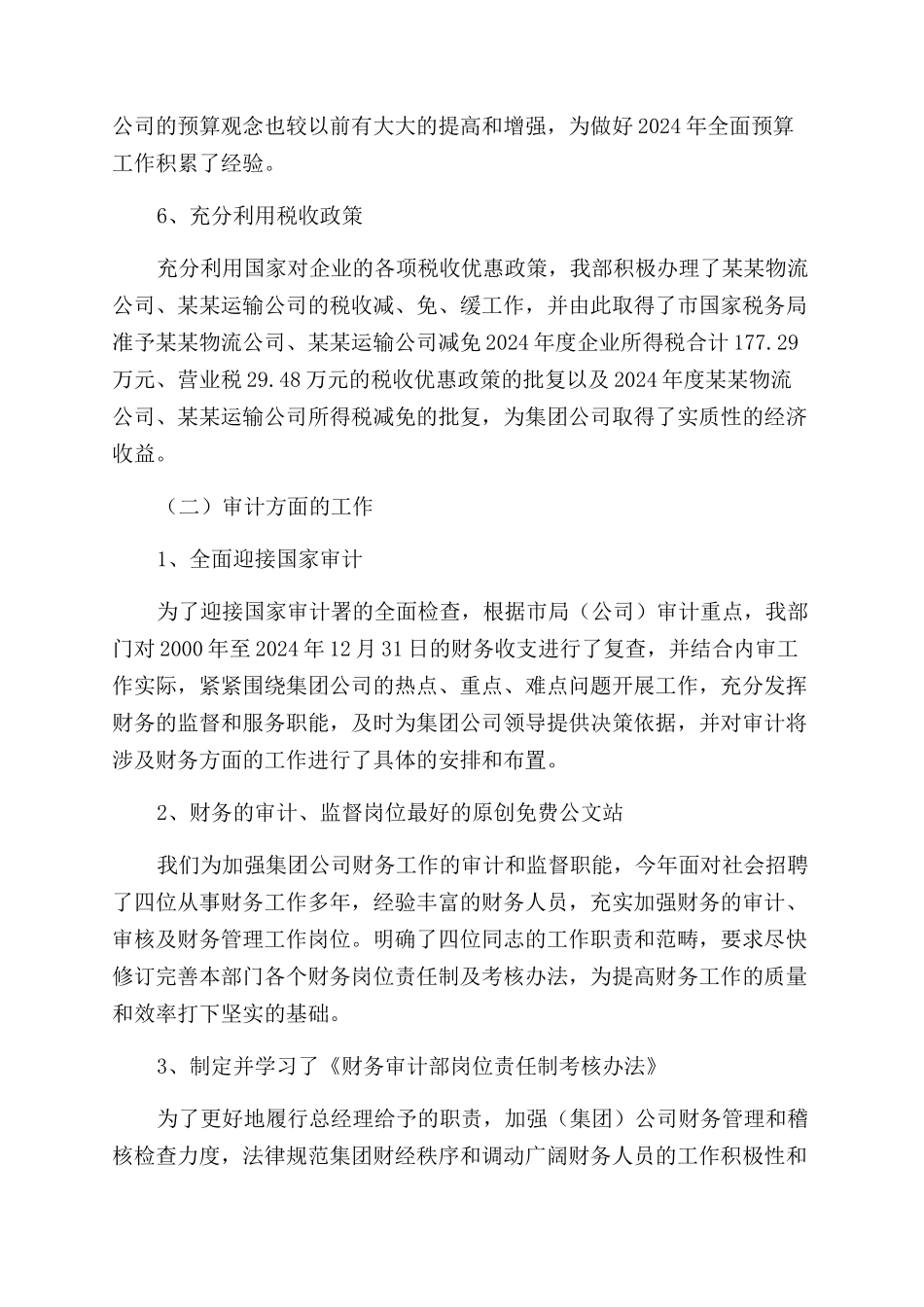 集团公司财务审计部年终总结范文及2024年工作思路_第3页