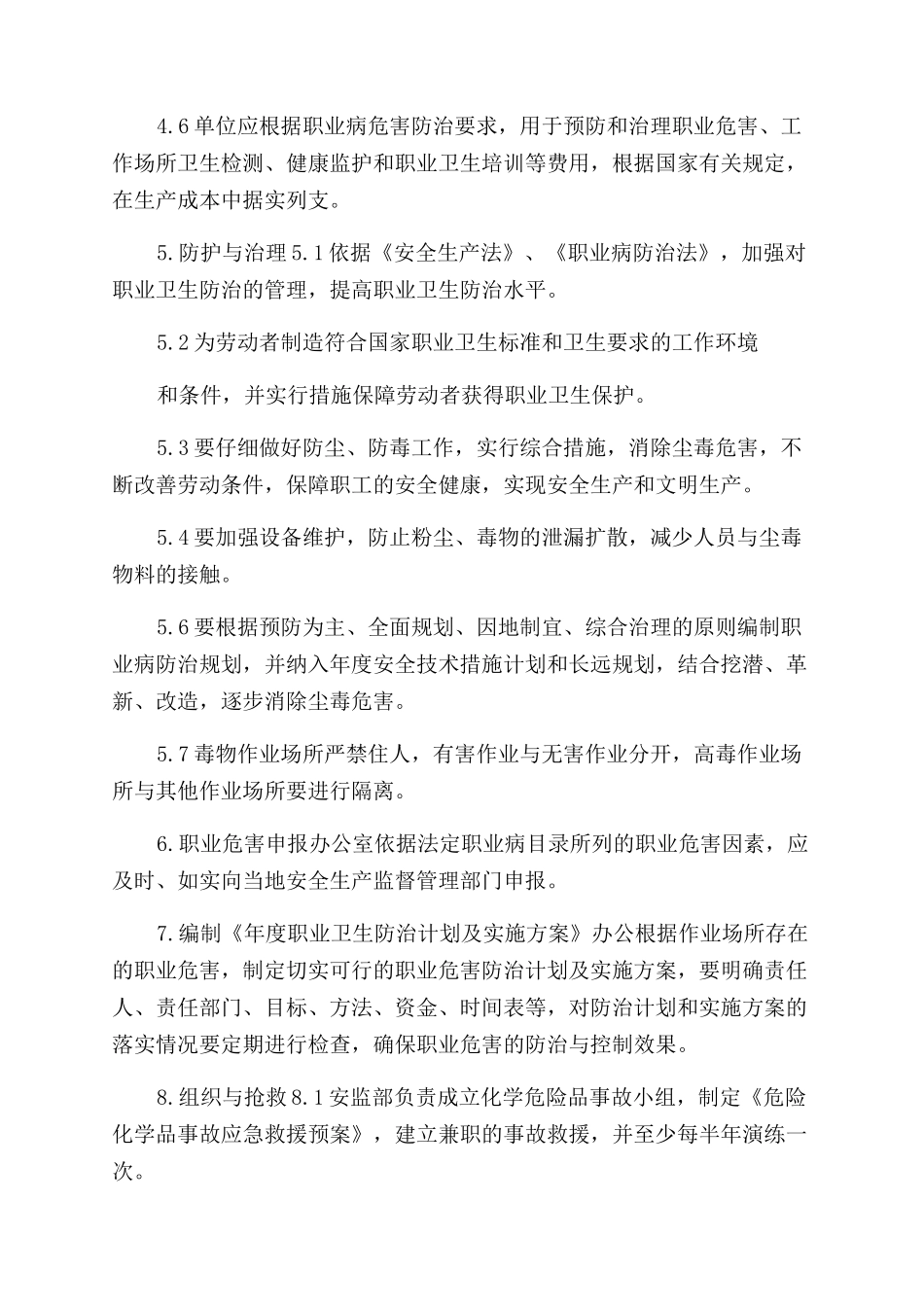 集团公司职业卫生管理制度_第3页